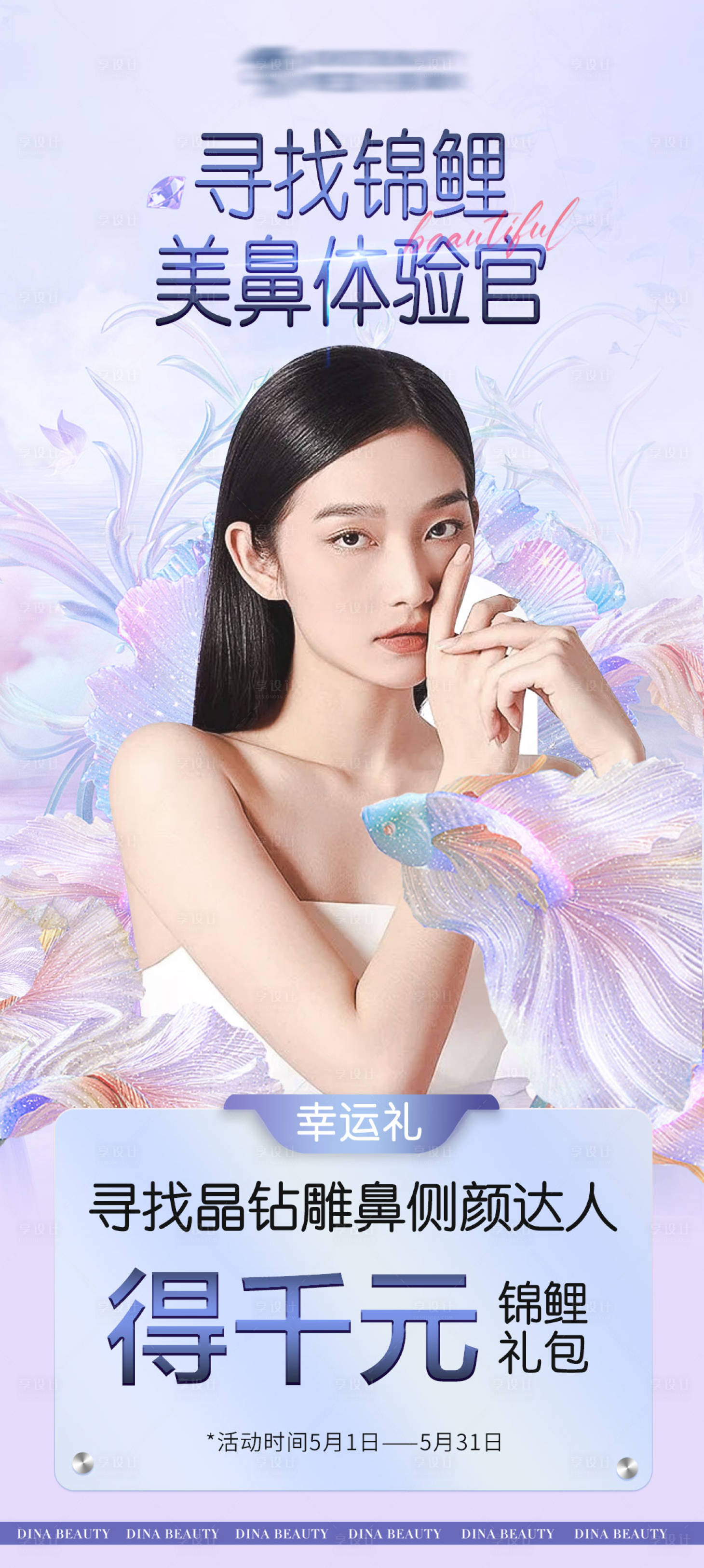 源文件下载【享设计】搜索编号：44380011168785200【体验官海报】