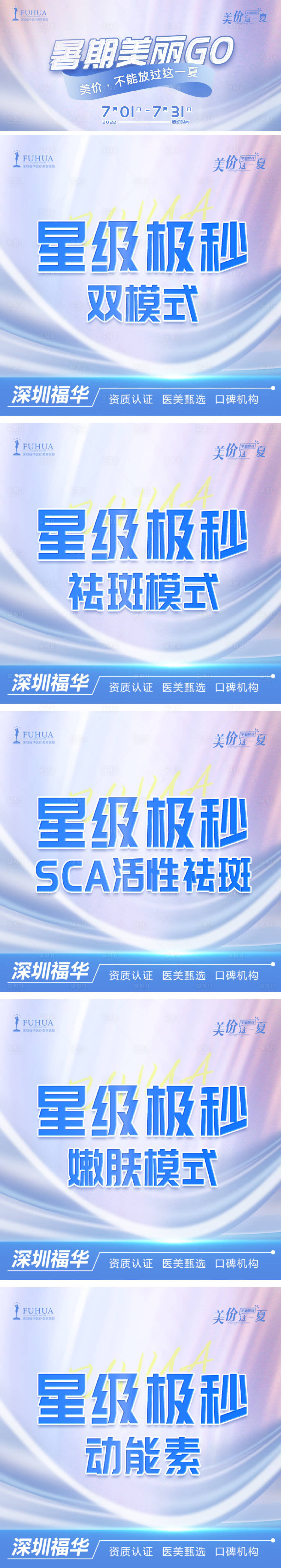 源文件下载【享设计】搜索编号：67080010859348612【医美活动暑期美丽新氧主图】