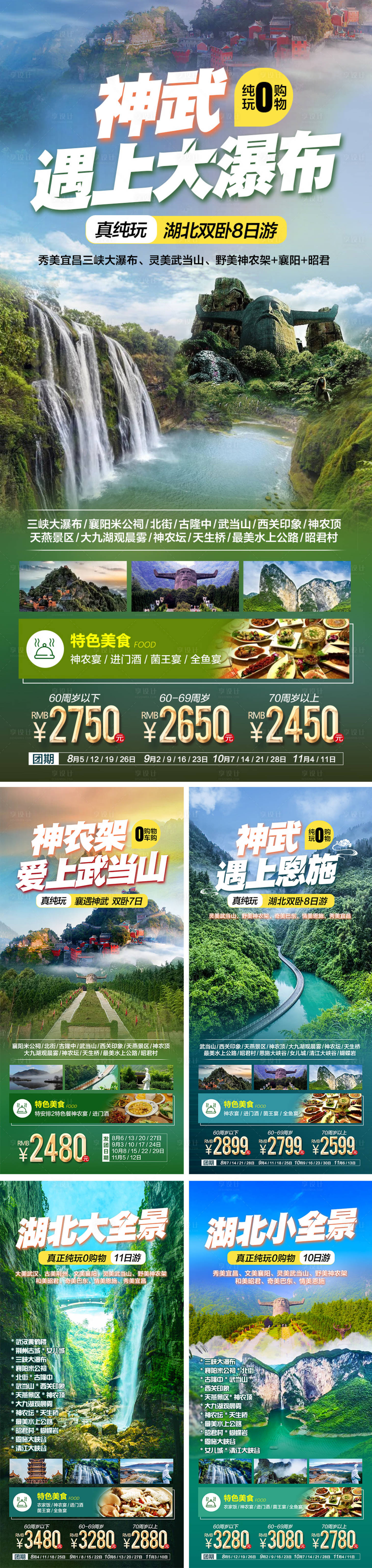 源文件下載【享設計】搜索編號：23980011313909560【湖北套圖】