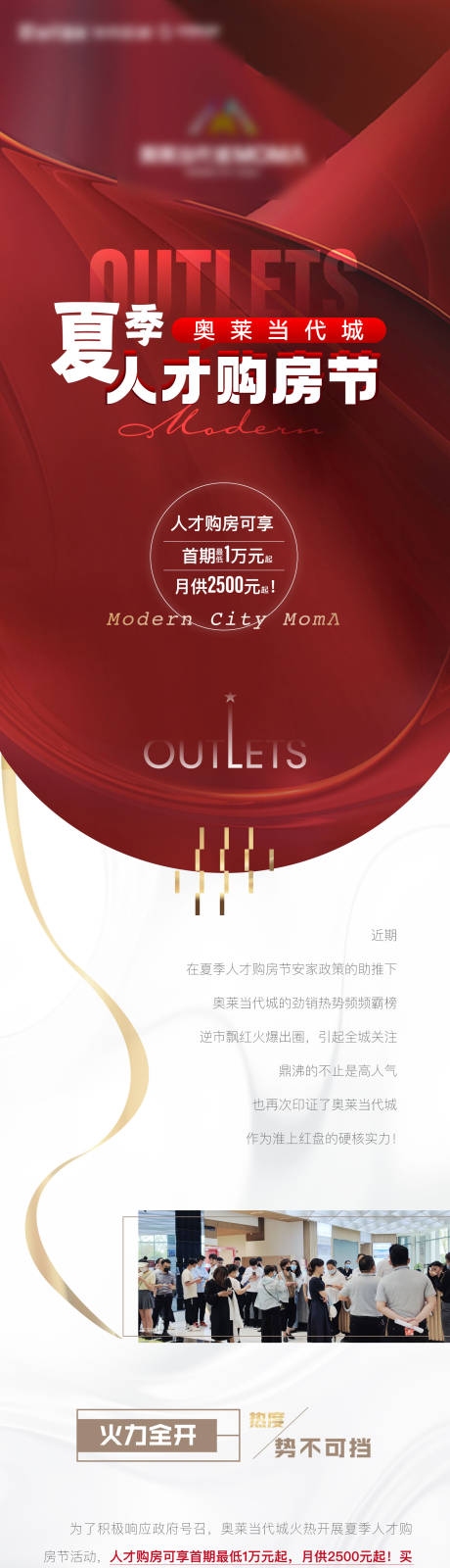 源文件下载【地产人才购房节热销活动长图拉页】编号：35120011182582211