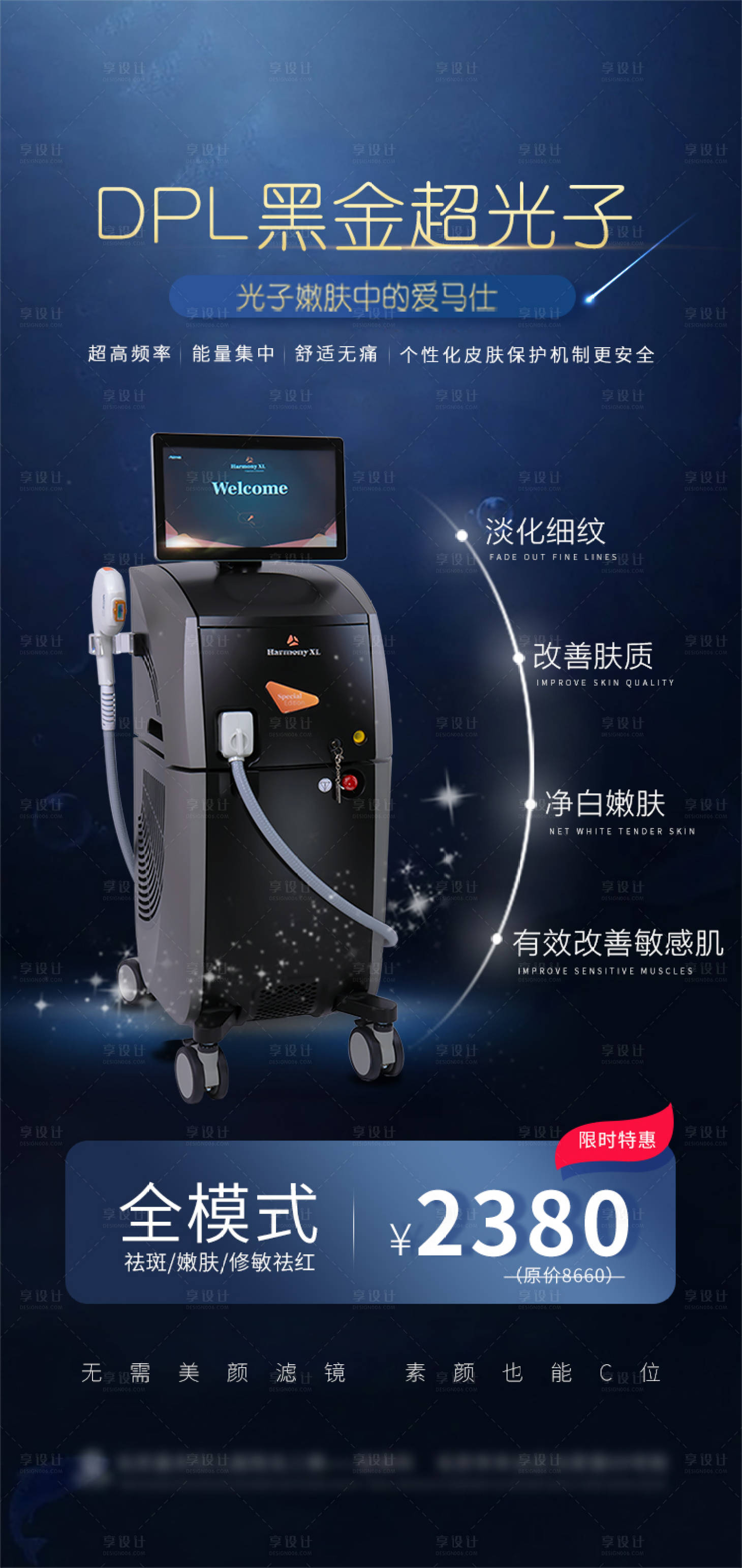 源文件下载【医美超光子海报】编号：41480011125687392