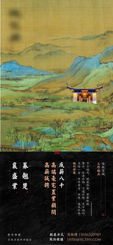 源文件下載【中式豪宅招聘】編號：57110011181851076