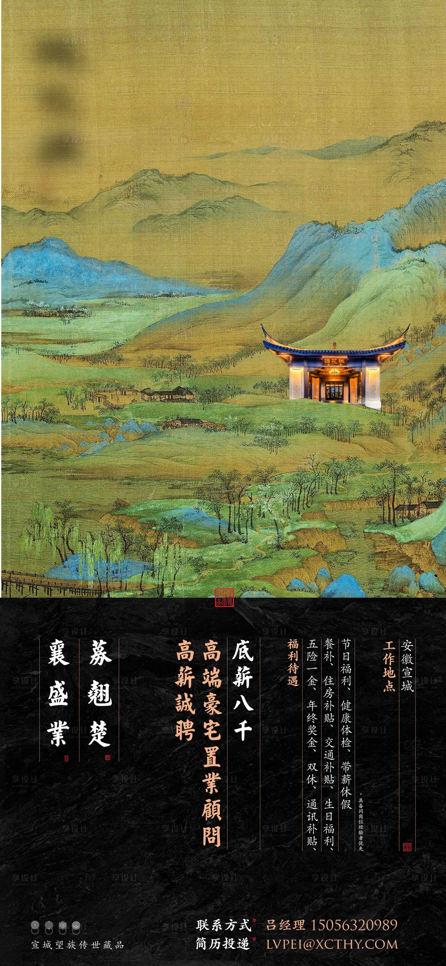 源文件下載【中式豪宅招聘】編號：57110011181851076