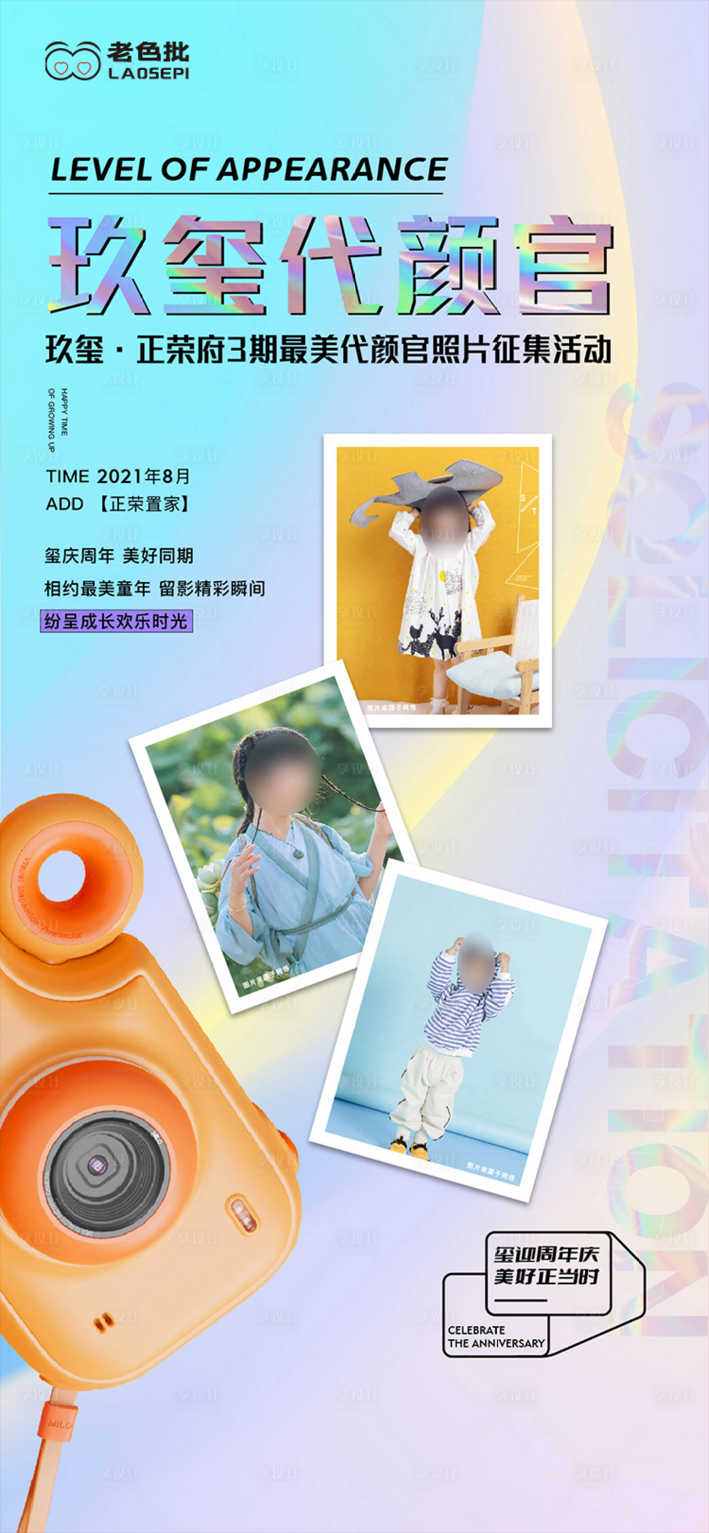 源文件下载【享设计】搜索编号：97530010845012829【照片征集活动】