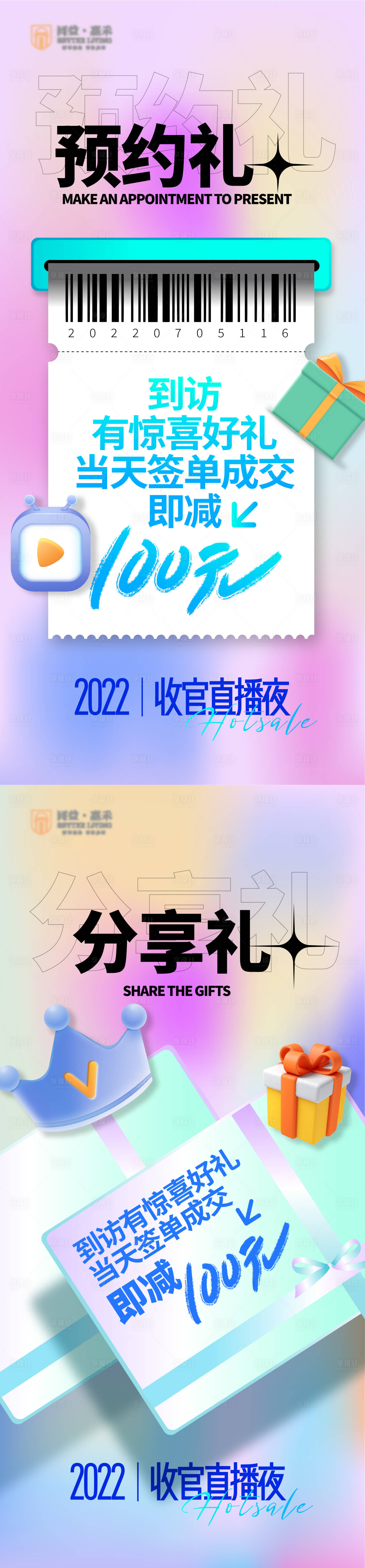 源文件下载【享设计】搜索编号：16840010910814577【地产到访礼活动海报】