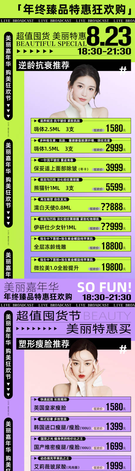 源文件下载【医美年中超值囤货节海报】编号：87330011248038891
