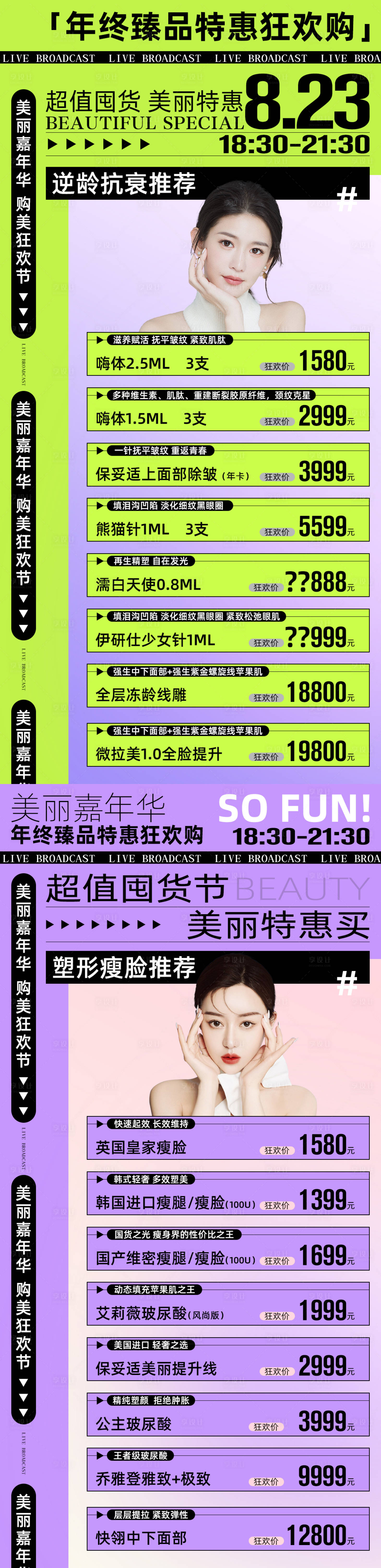 源文件下載【享設(shè)計】搜索編號：87330011248038891【醫(yī)美年中超值囤貨節(jié)海報】