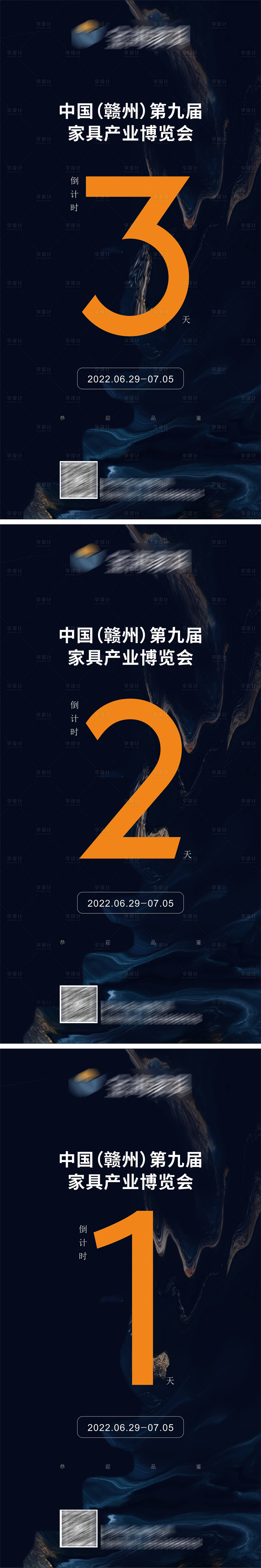 源文件下載【享設(shè)計(jì)】搜索編號(hào)：57830011156804379【家具展會(huì)倒計(jì)時(shí)系列海報(bào)】