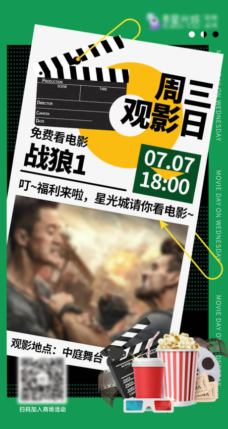 源文件下载【观影日海报】编号：83380011018112021