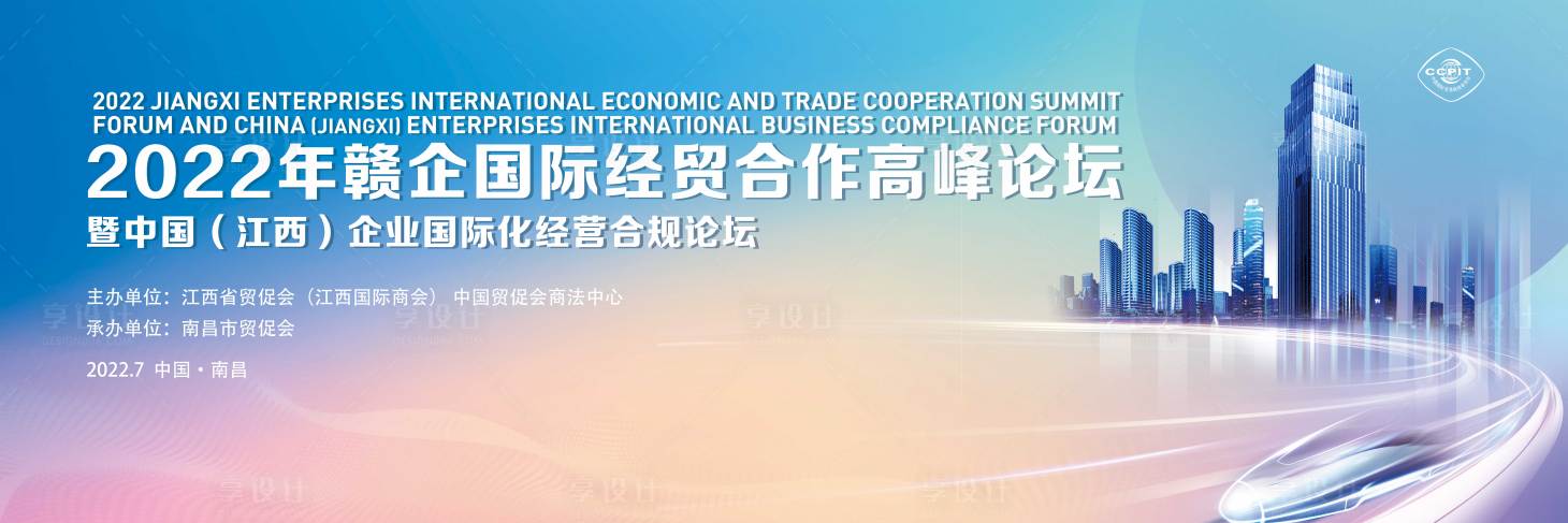 源文件下載【享設計】搜索編號：56870010836478988【國際貿易會議】