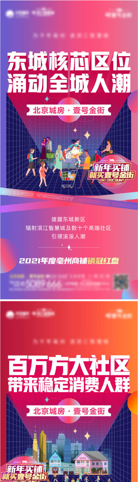 源文件下载【地产商铺系列海报】编号：16180011050781025