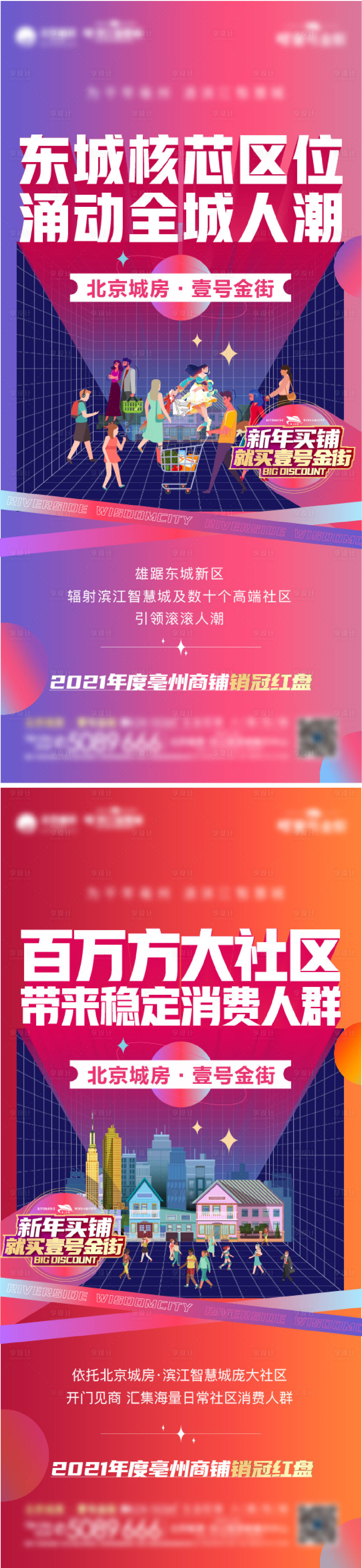 源文件下載【享設(shè)計(jì)】搜索編號(hào)：16180011050781025【地產(chǎn)商鋪系列海報(bào)】