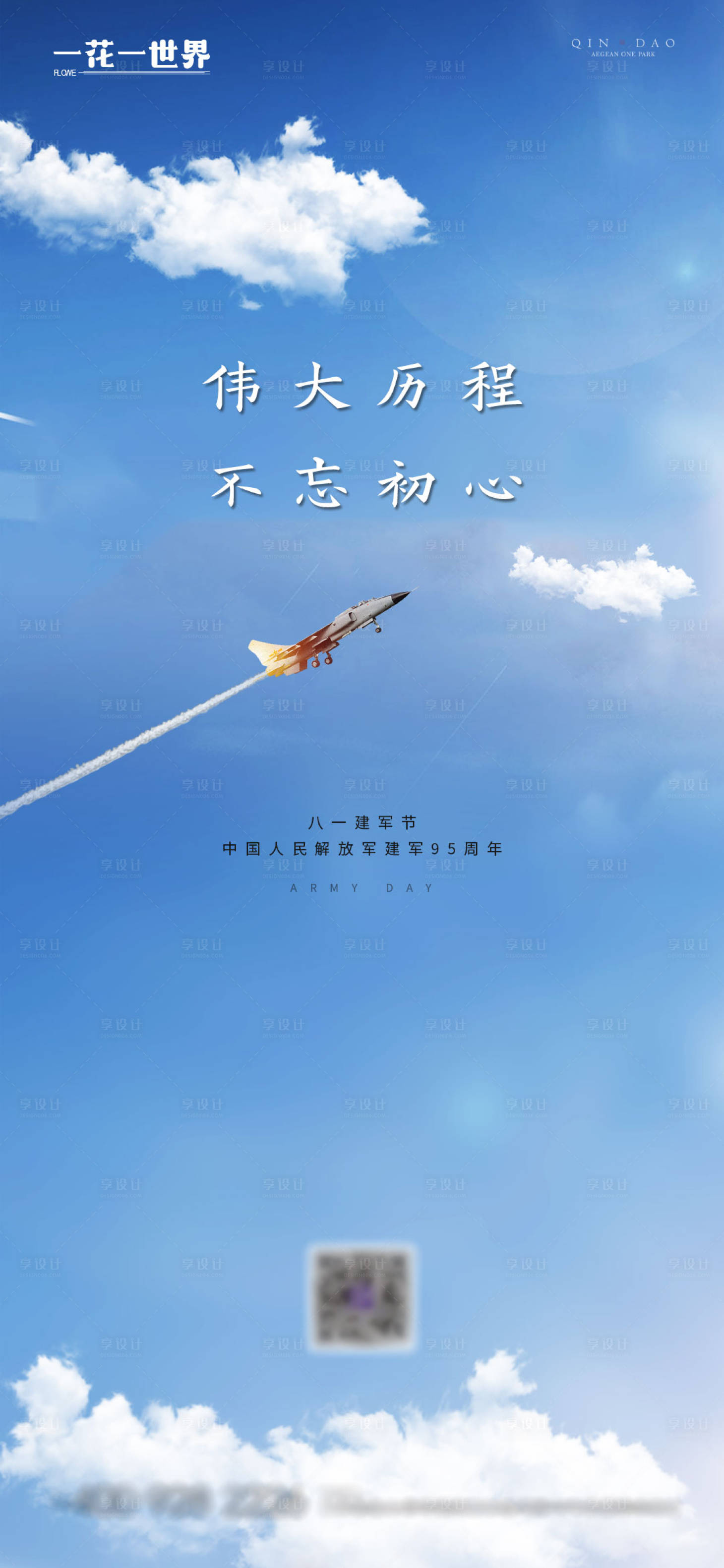 源文件下载【享设计】搜索编号：45290011313754546【地产八一建军节海报】