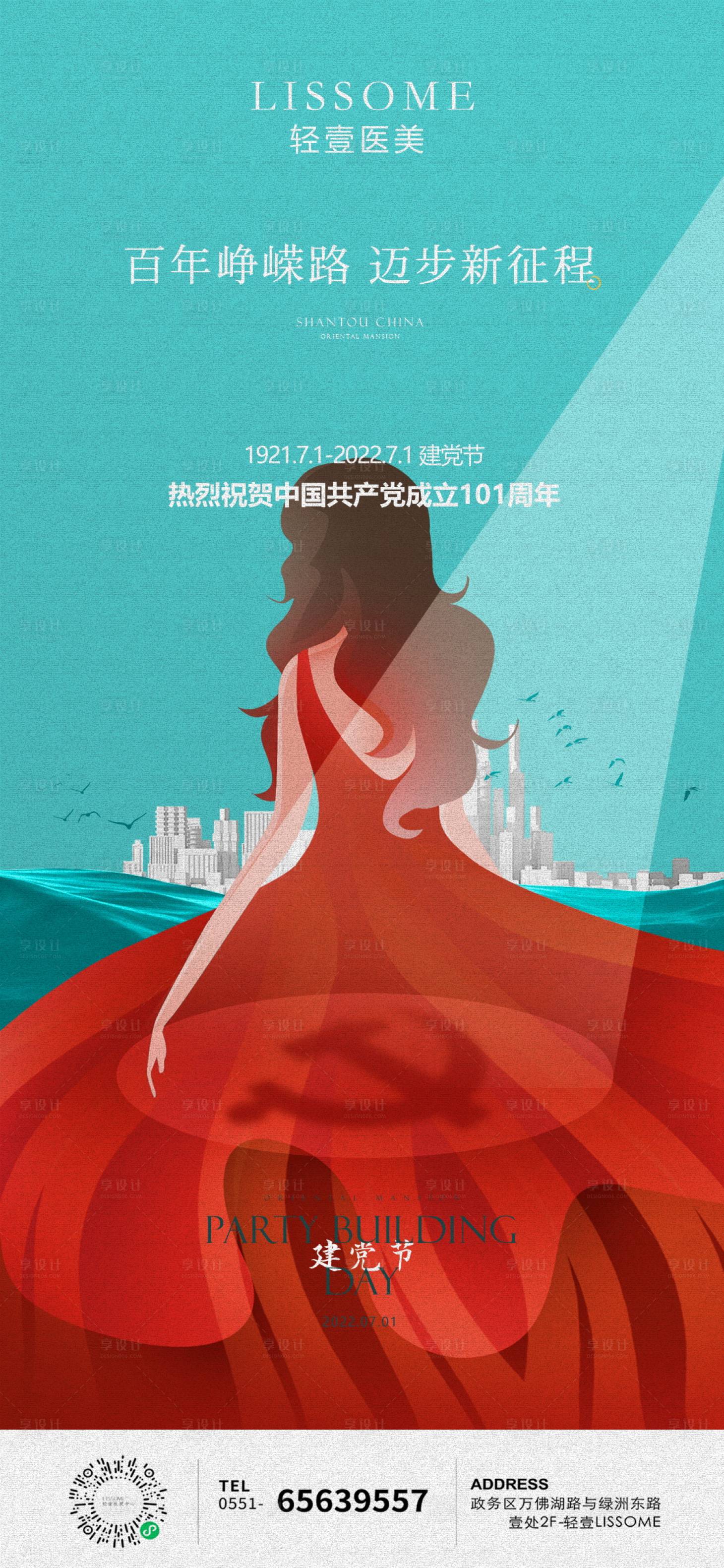 源文件下載【享設計】搜索編號：84240011234906977【建黨節  】