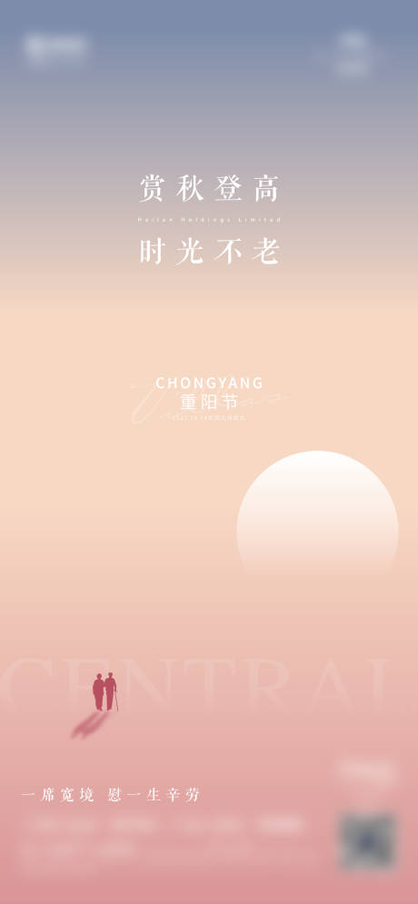 源文件下载【重阳节节日海报】编号：76820011068565551
