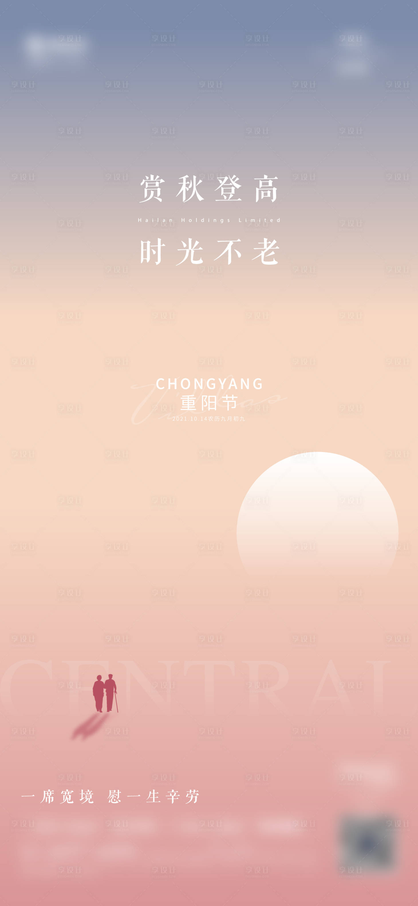 源文件下载【享设计】搜索编号：76820011068565551【重阳节节日海报】