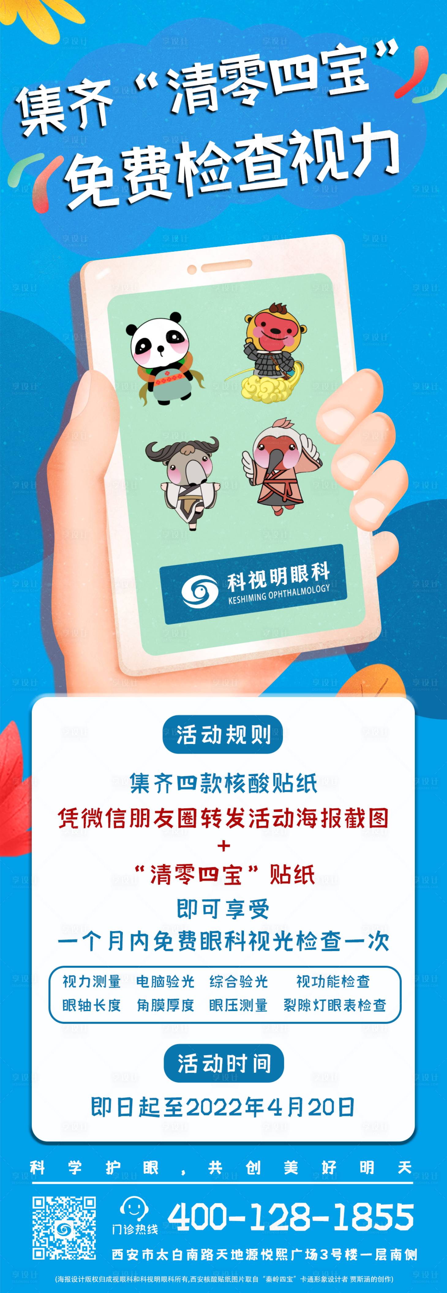 源文件下载【享设计】搜索编号：94260010994664700【医疗眼科营销活动展架易拉宝】