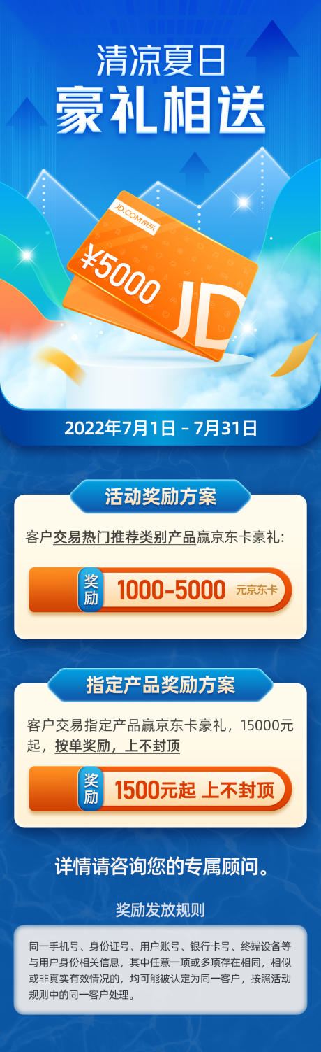 源文件下载【夏日豪礼送京东卡】编号：84350011309782844