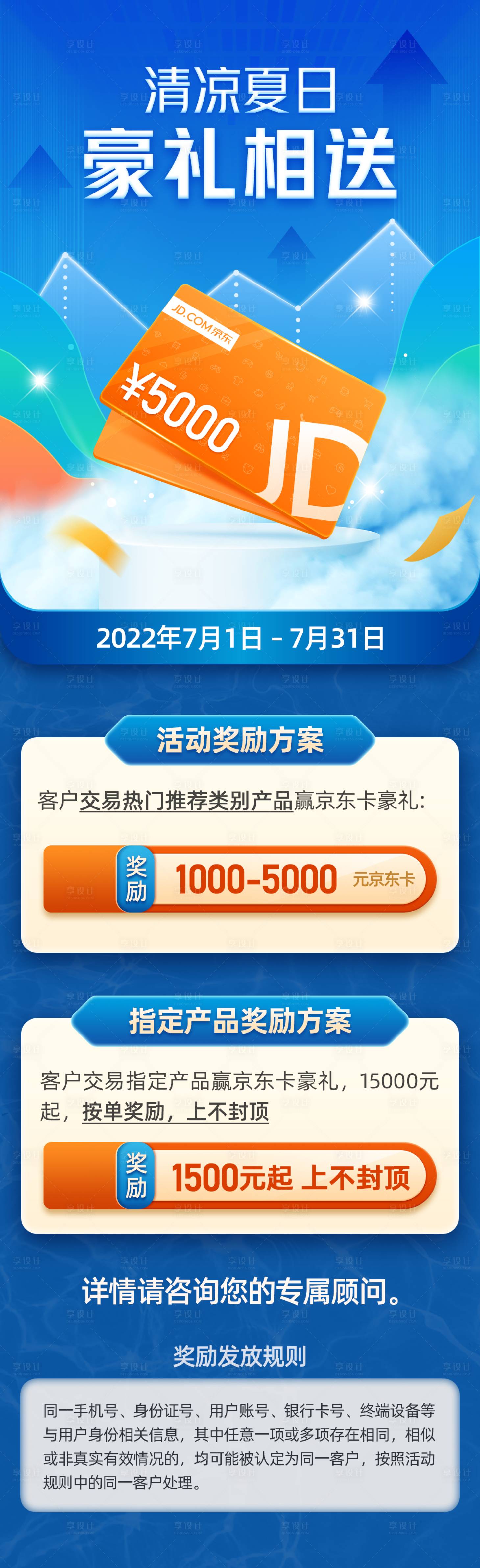 源文件下载【享设计】搜索编号：84350011309782844【夏日豪礼送京东卡】