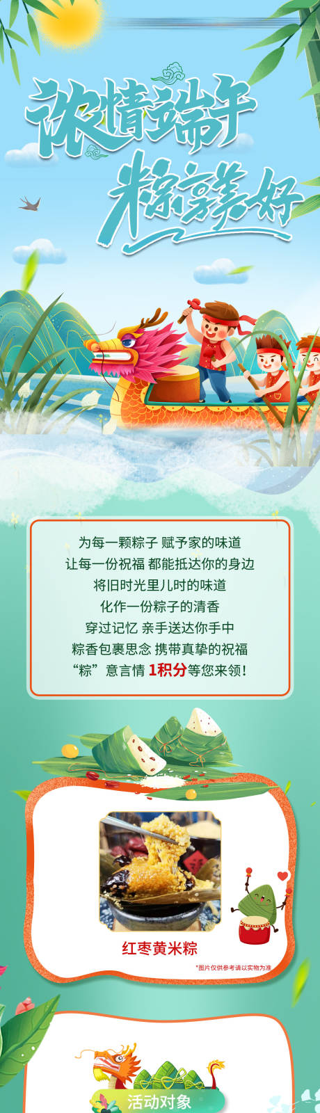 源文件下载【浓情端午 】编号：84090010927311215