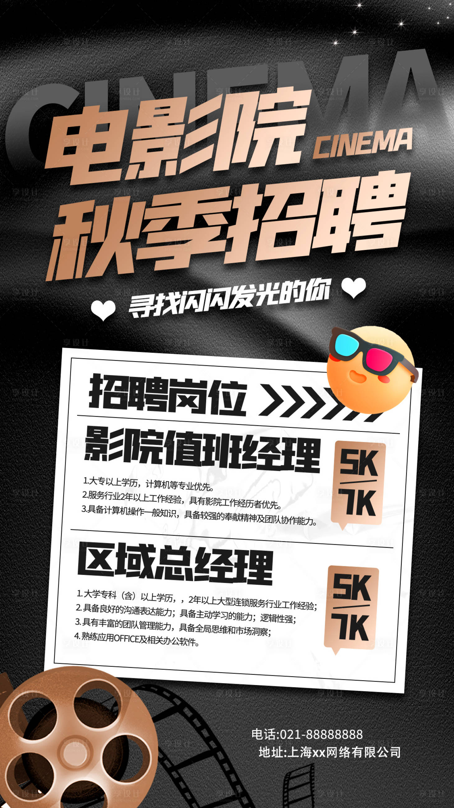 源文件下载【享设计】搜索编号：56730011374953071【线上招聘海报】