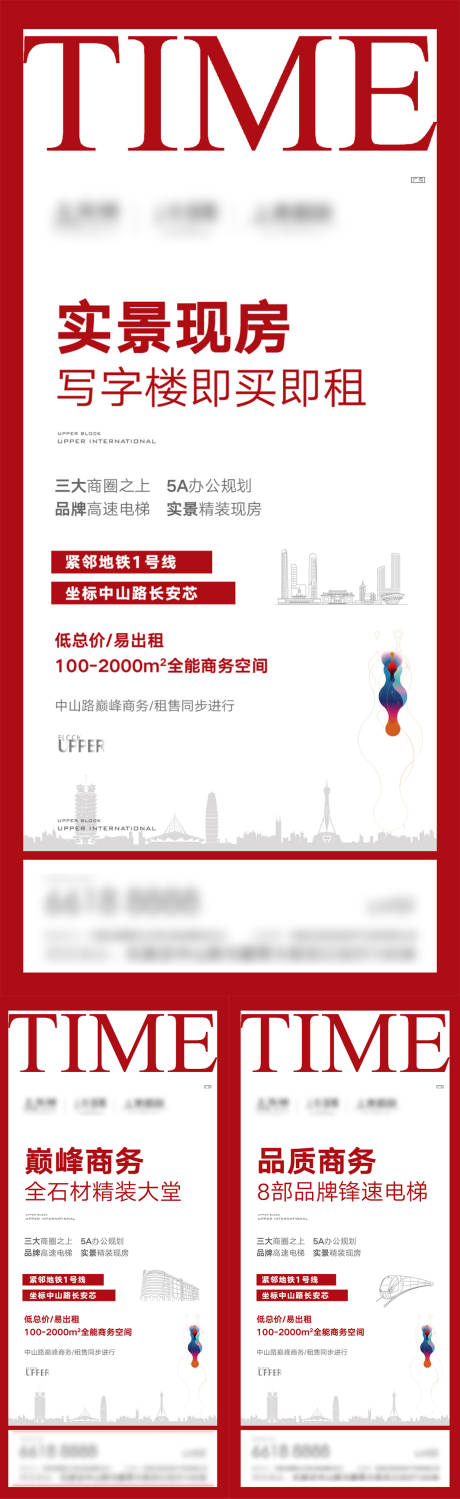 源文件下载【写字楼卖点微信海报】编号：54510011111282621