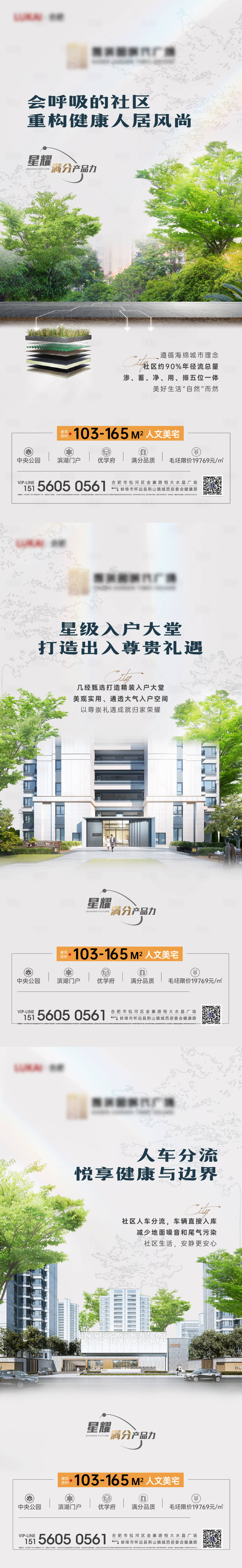 源文件下載【享設計】搜索編號：11880011256192859【地產園林綠植價值點系列單圖】