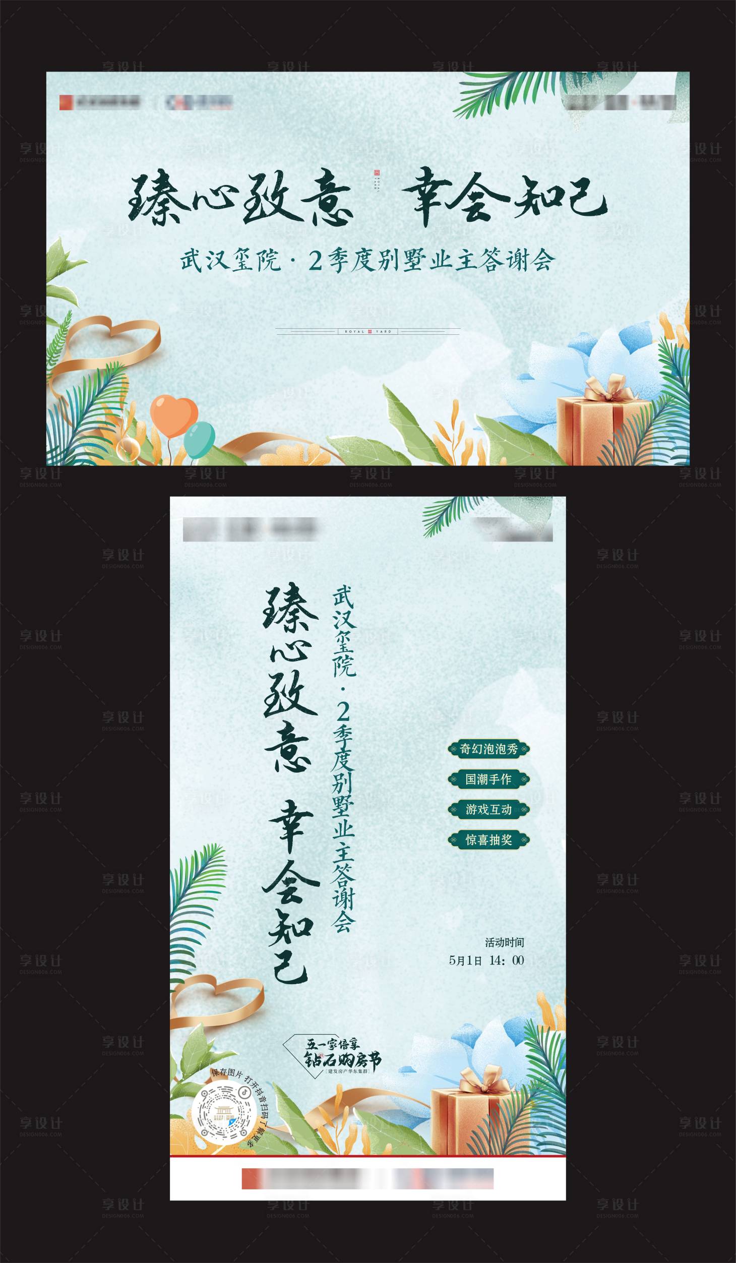 源文件下载【享设计】搜索编号：97980011185899002【中式答谢会活动海报】