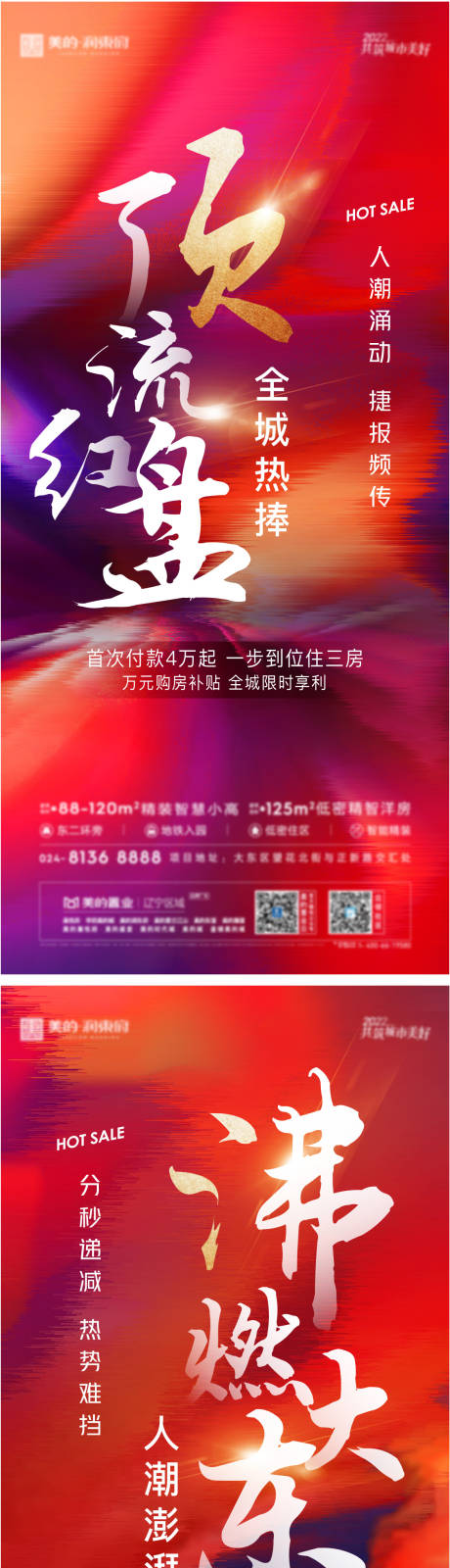 源文件下载【享设计】搜索编号：55300010974847174【地产热销价值点海报 】