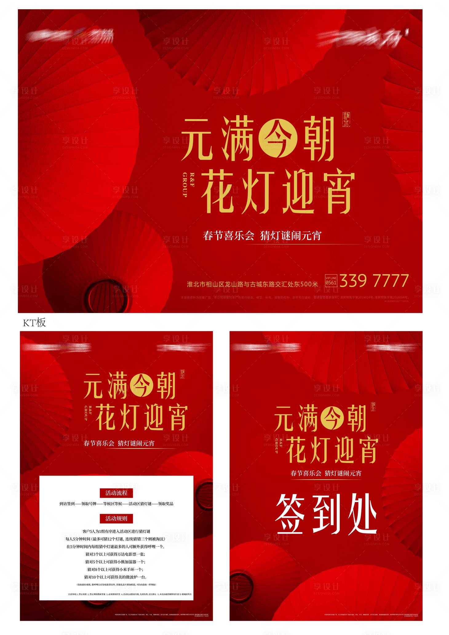 源文件下载【房地产元宵节活动kv物料】编号：82990011141441575