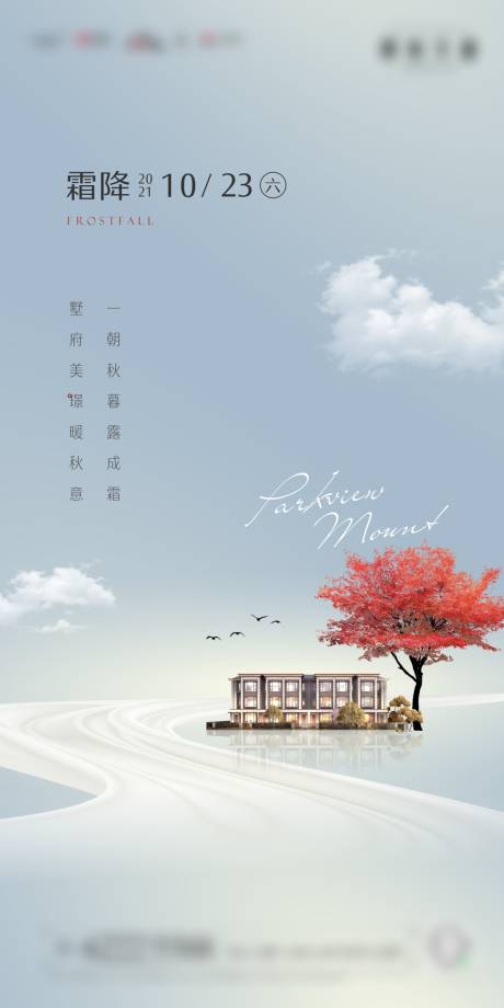 源文件下载【霜降节气海报】编号：39880011377291047