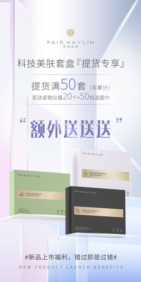 源文件下载【护肤美容套盒促销海报】编号：52620010950663481