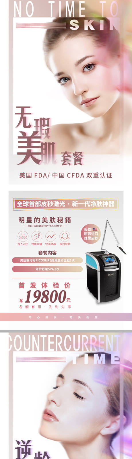 源文件下载【医美7d皮秒仪器易拉宝展架】编号：73150010901552596