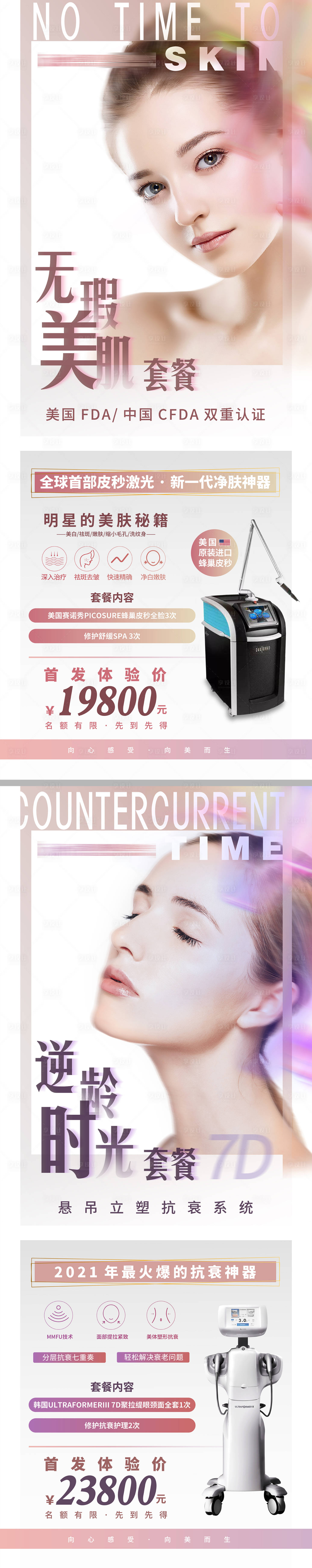 源文件下载【享设计】搜索编号：73150010901552596【医美7d皮秒仪器易拉宝展架】