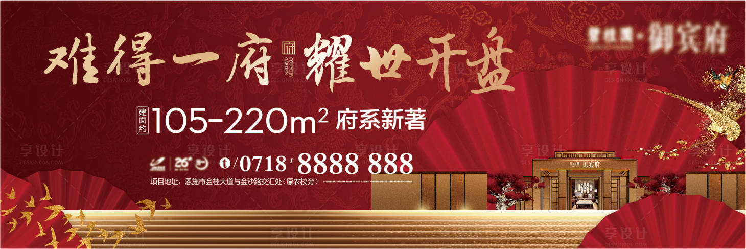 源文件下载【享设计】搜索编号：55250011073741740【府系入市开盘主画面】