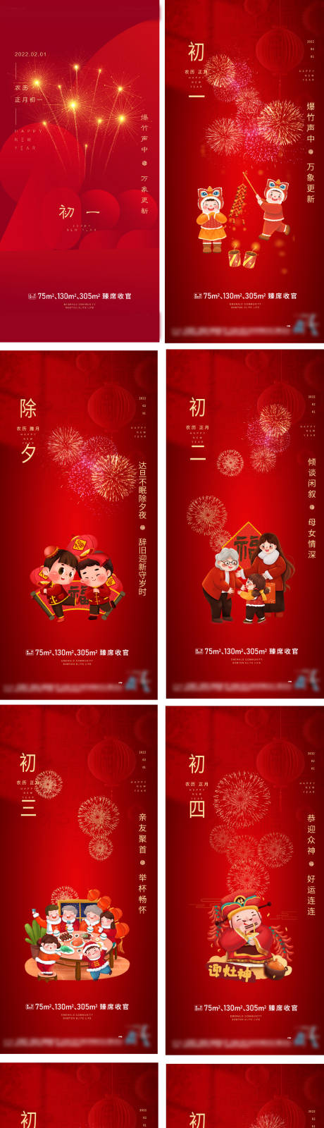 源文件下载【地产新年系列海报】编号：82830011040071819