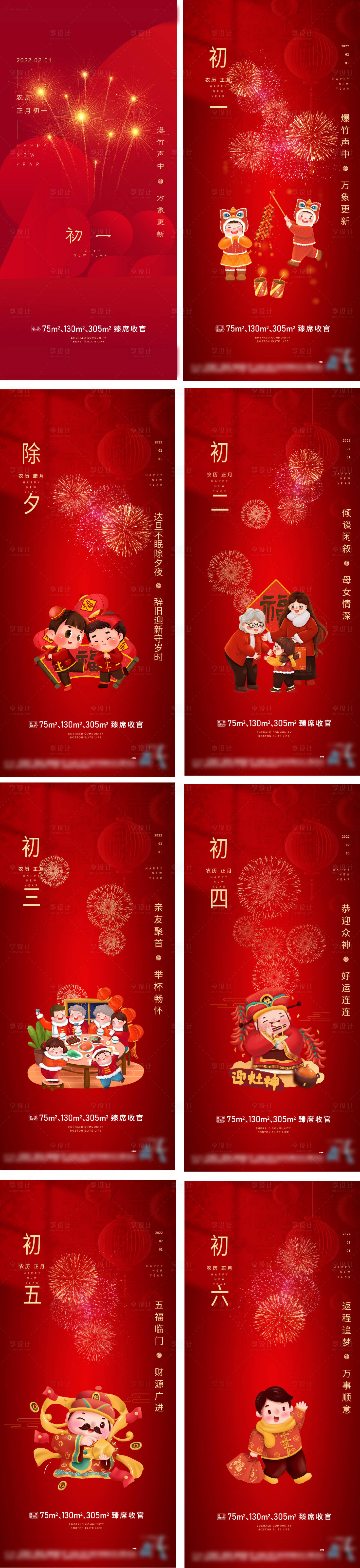 源文件下载【地产新年系列海报】编号：82830011040071819