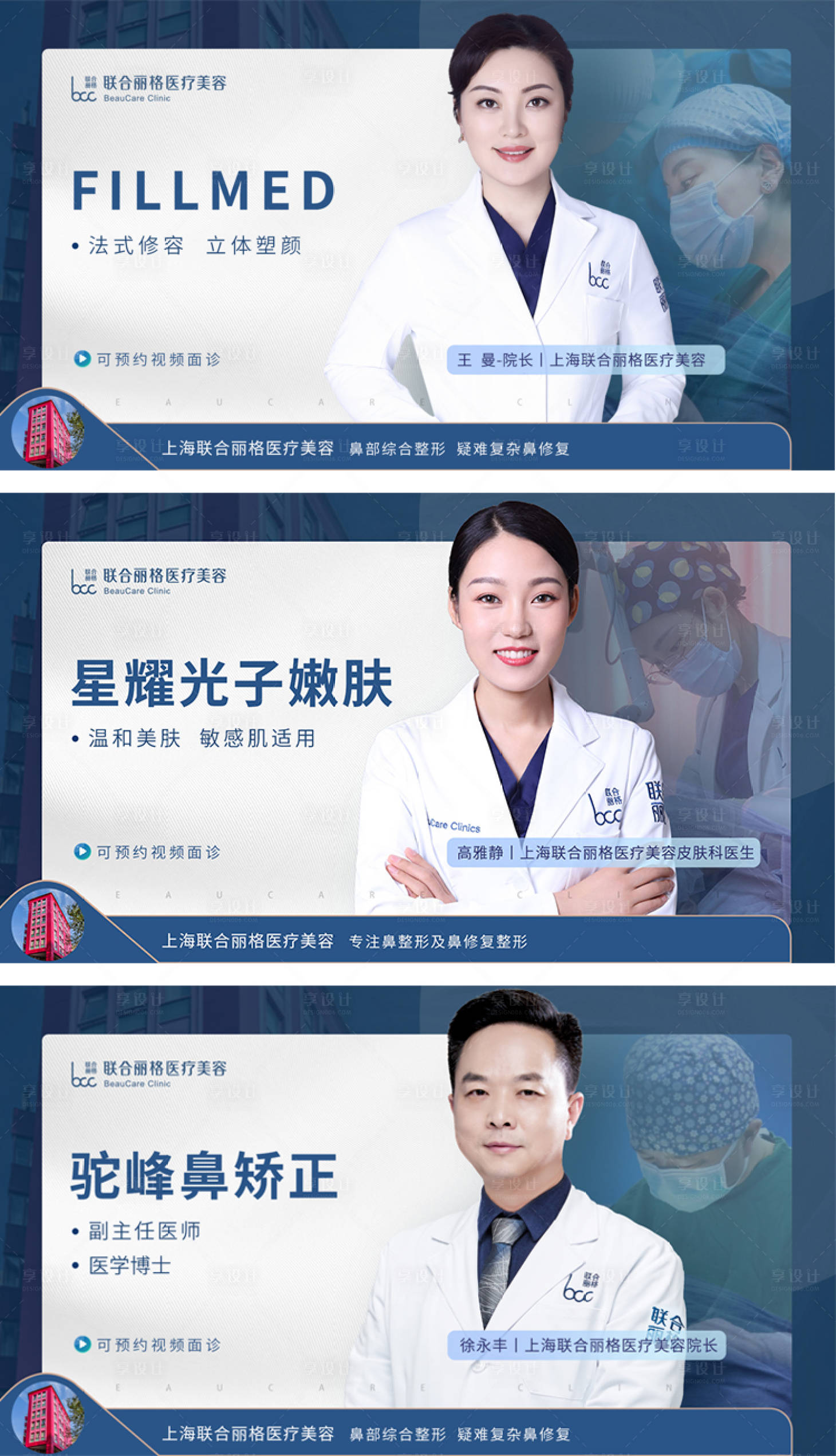 源文件下載【享設計】搜索編號：97120011031447659【醫美整形banner】