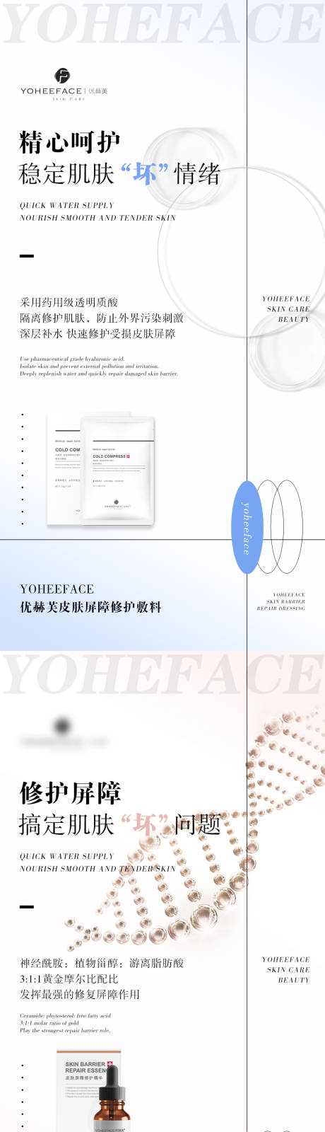 源文件下载【医用护肤品功效宣传系列海报】编号：97650010917463913