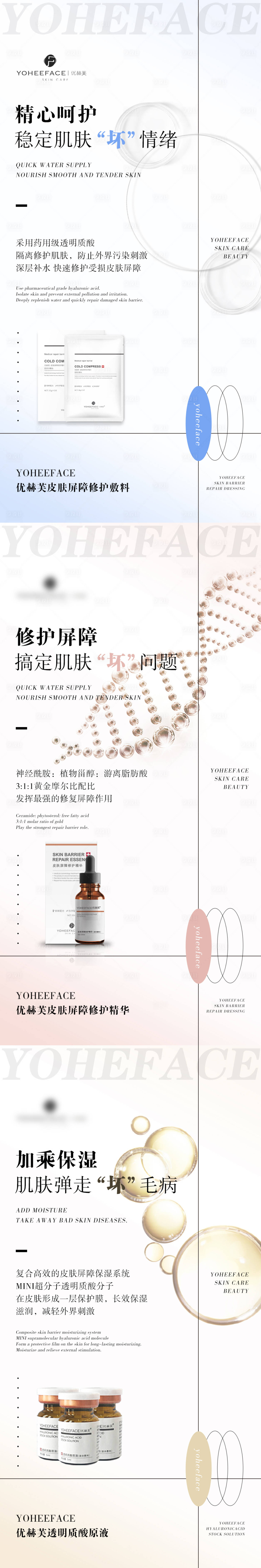 源文件下載【享設計】搜索編號：97650010917463913【醫用護膚品功效宣傳系列海報】