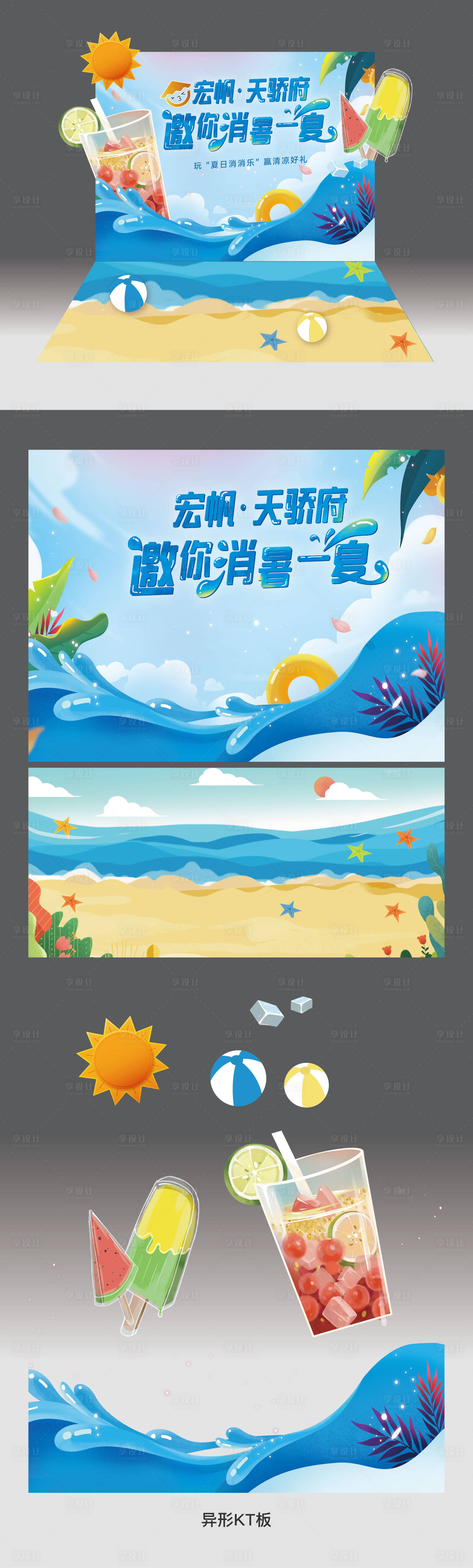 源文件下載【夏日主題活動美陳背景板】編號：85170011211508164