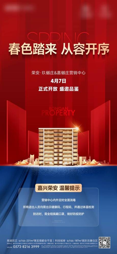 源文件下载【地产开放海报】编号：78690011169944423