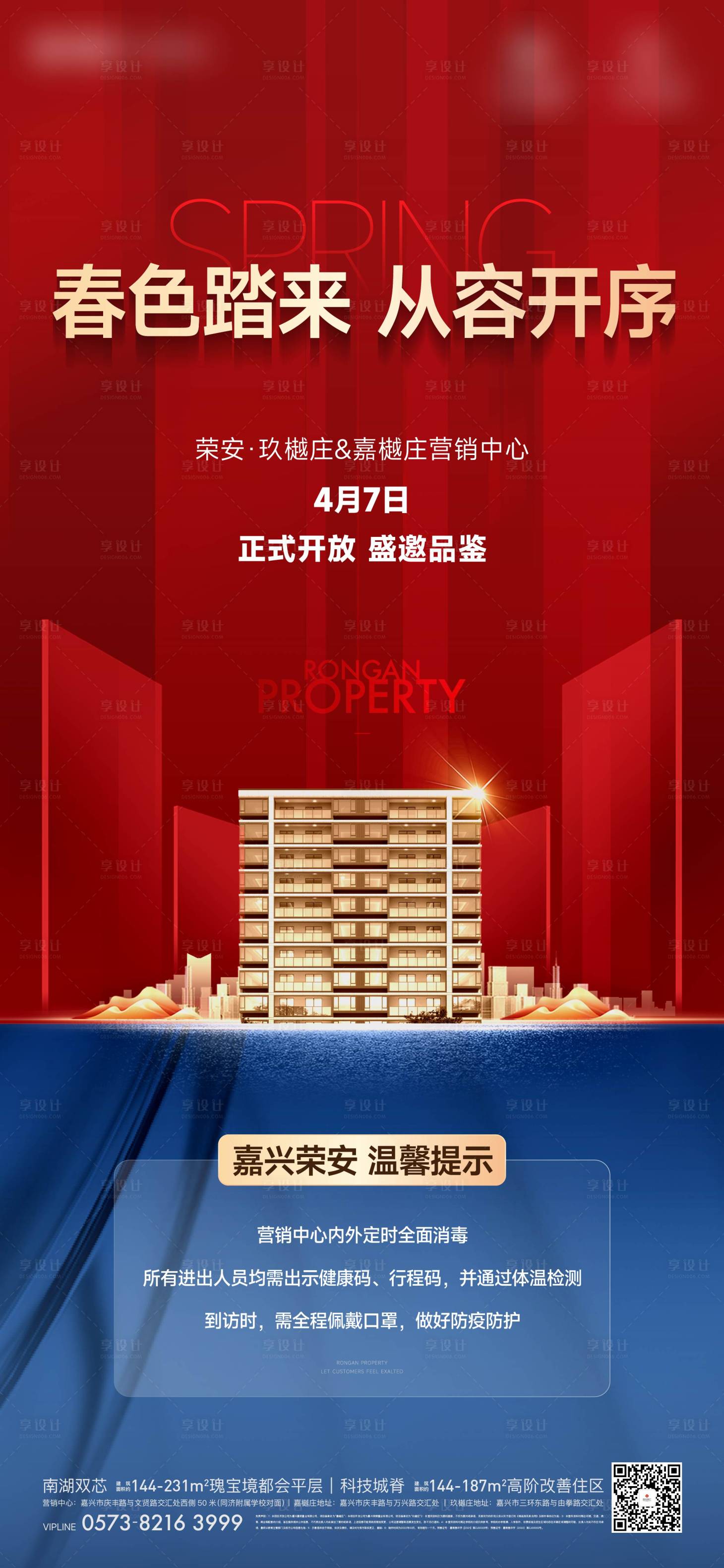 源文件下载【地产开放海报】编号：78690011169944423