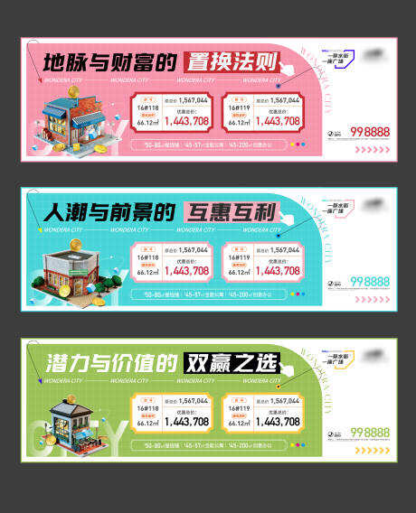 源文件下载【商铺特价房海报】编号：43600011135046105