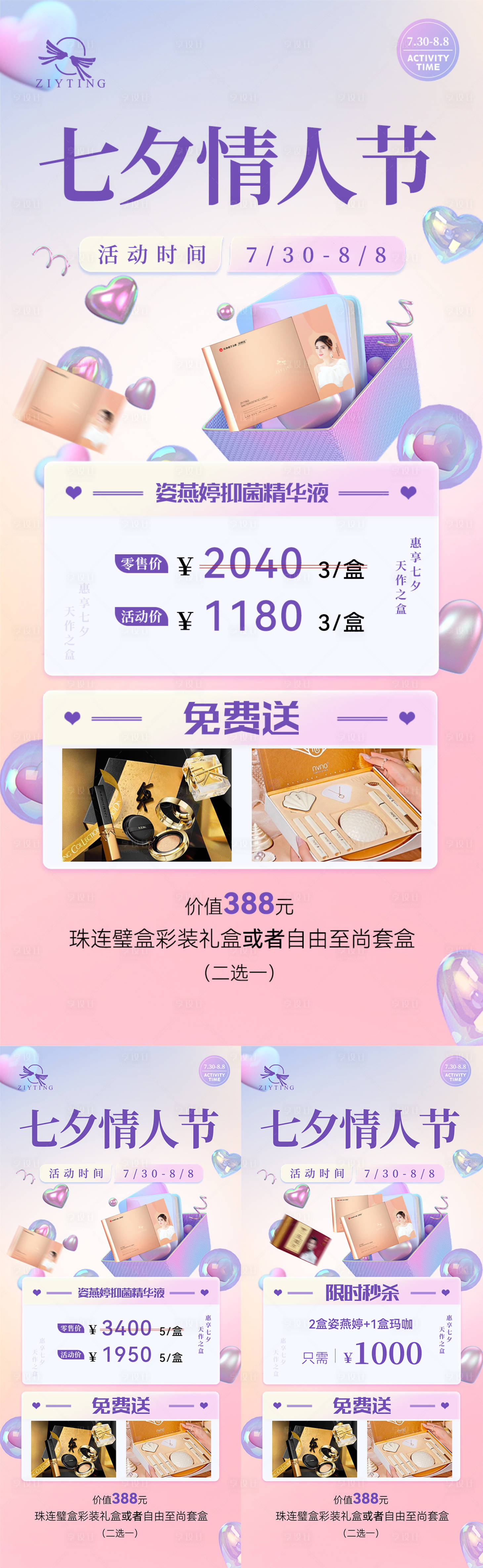 源文件下載【享設計】搜索編號：41350011369425995【七夕彩妝活動】