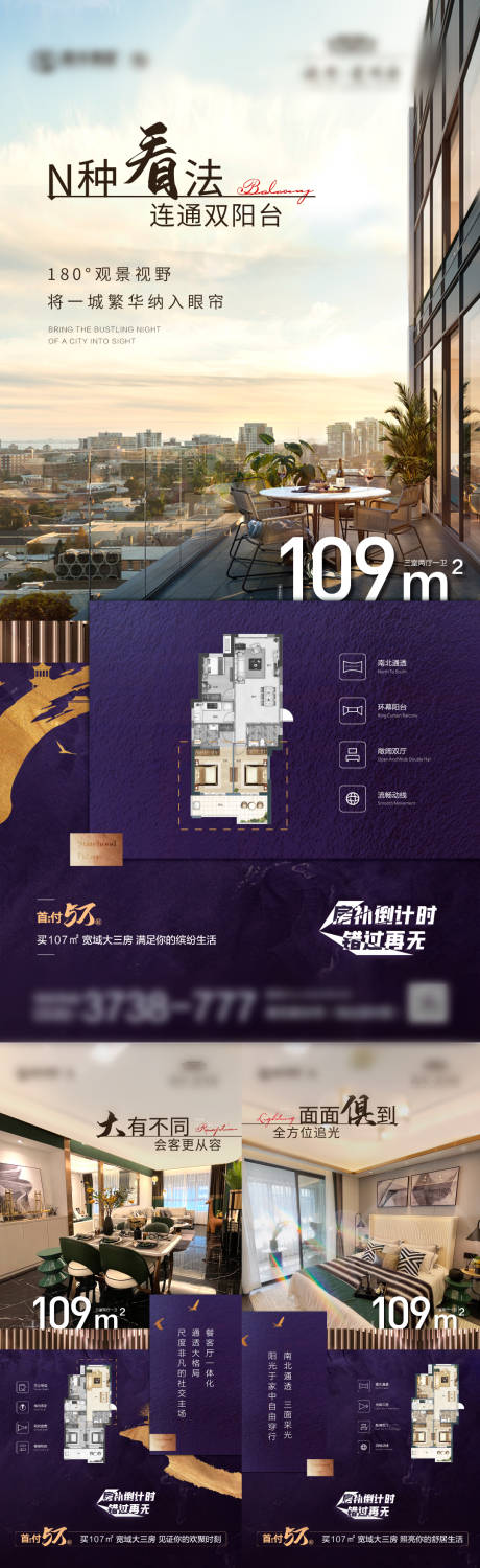 源文件下载【房地产中式户型系列海报】编号：20220331155431599