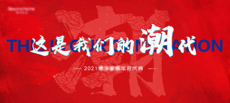 源文件下载【享设计】搜索编号：97990011081828624【年会】