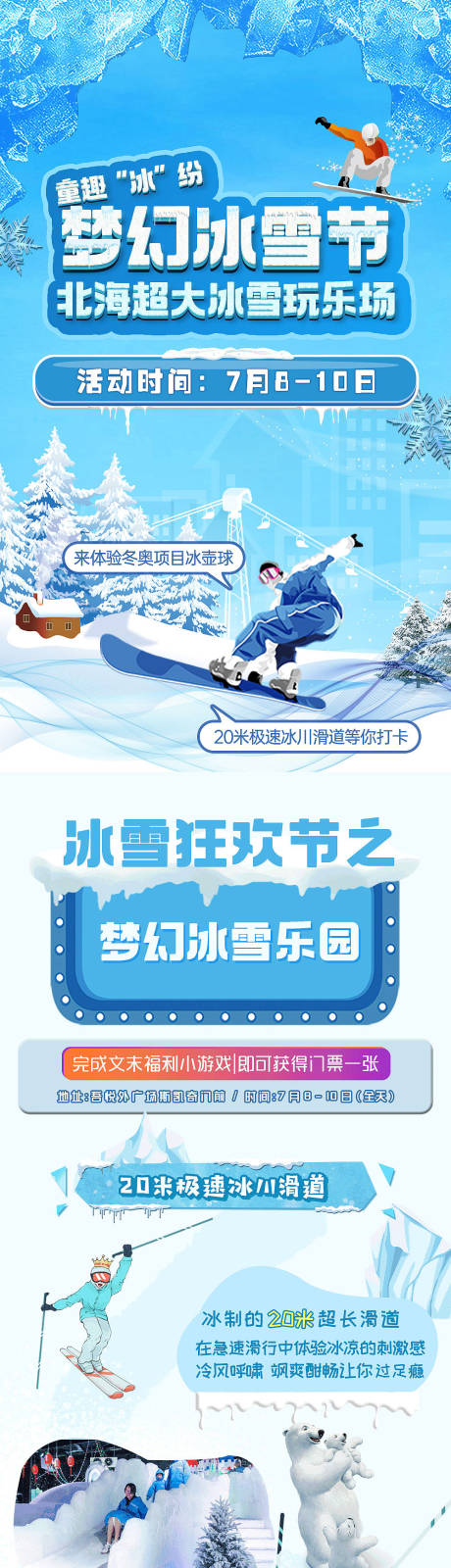 源文件下载【商场长图夏天冰雪节长图】编号：20220713095031575