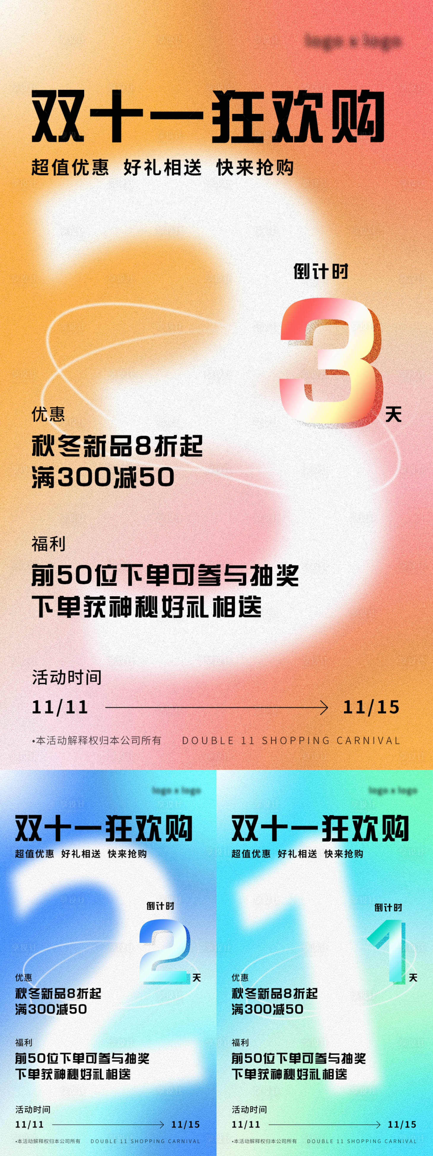 源文件下载【享设计】搜索编号：68200010900313562【双十一狂欢购倒计时缤纷系列海报】