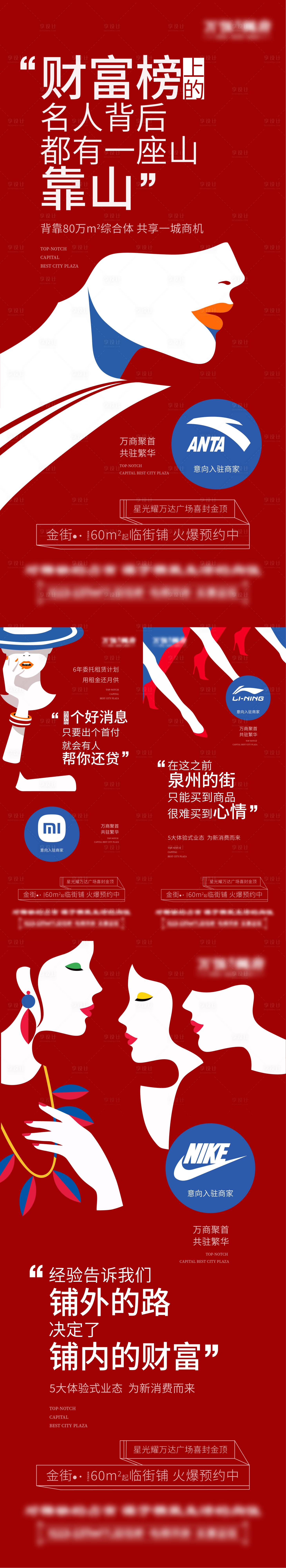 源文件下載【享設計】搜索編號：50220011215123035【商鋪系列海報】